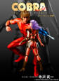 COBRA マジックドール (前編)