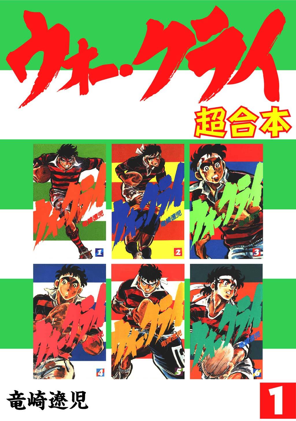 【期間限定　無料お試し版】ウォー・クライ【合本版】(1)