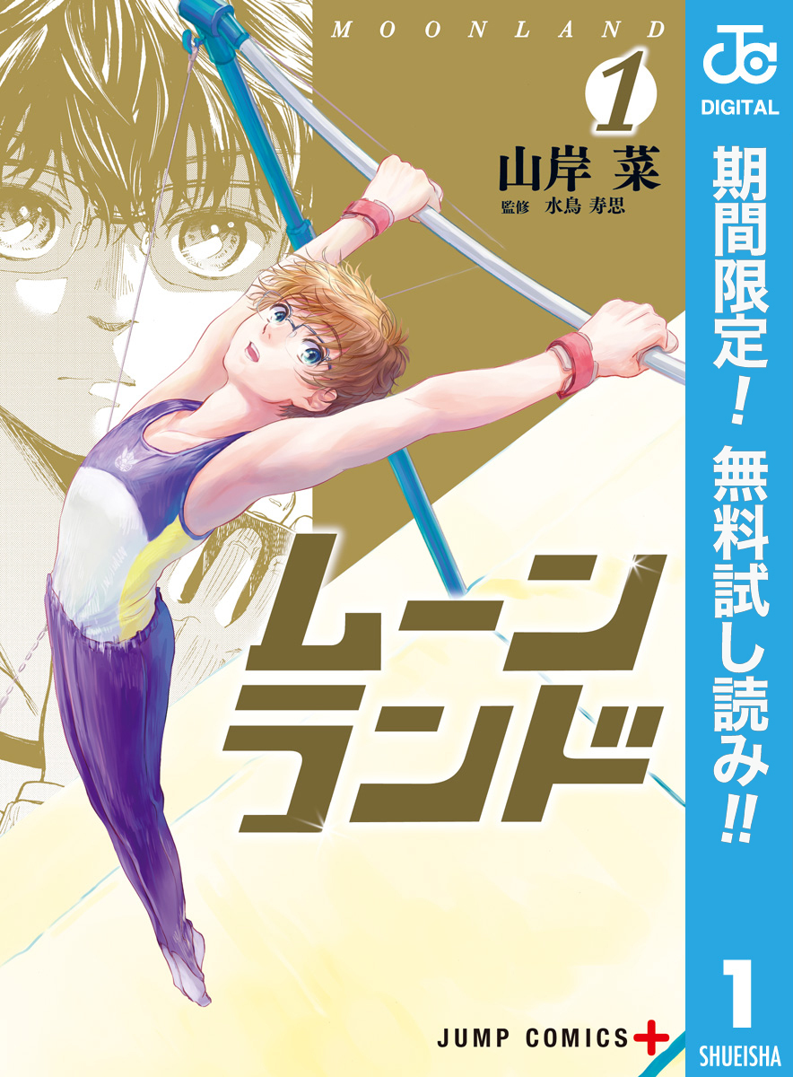 ムーンランド【期間限定無料】 1