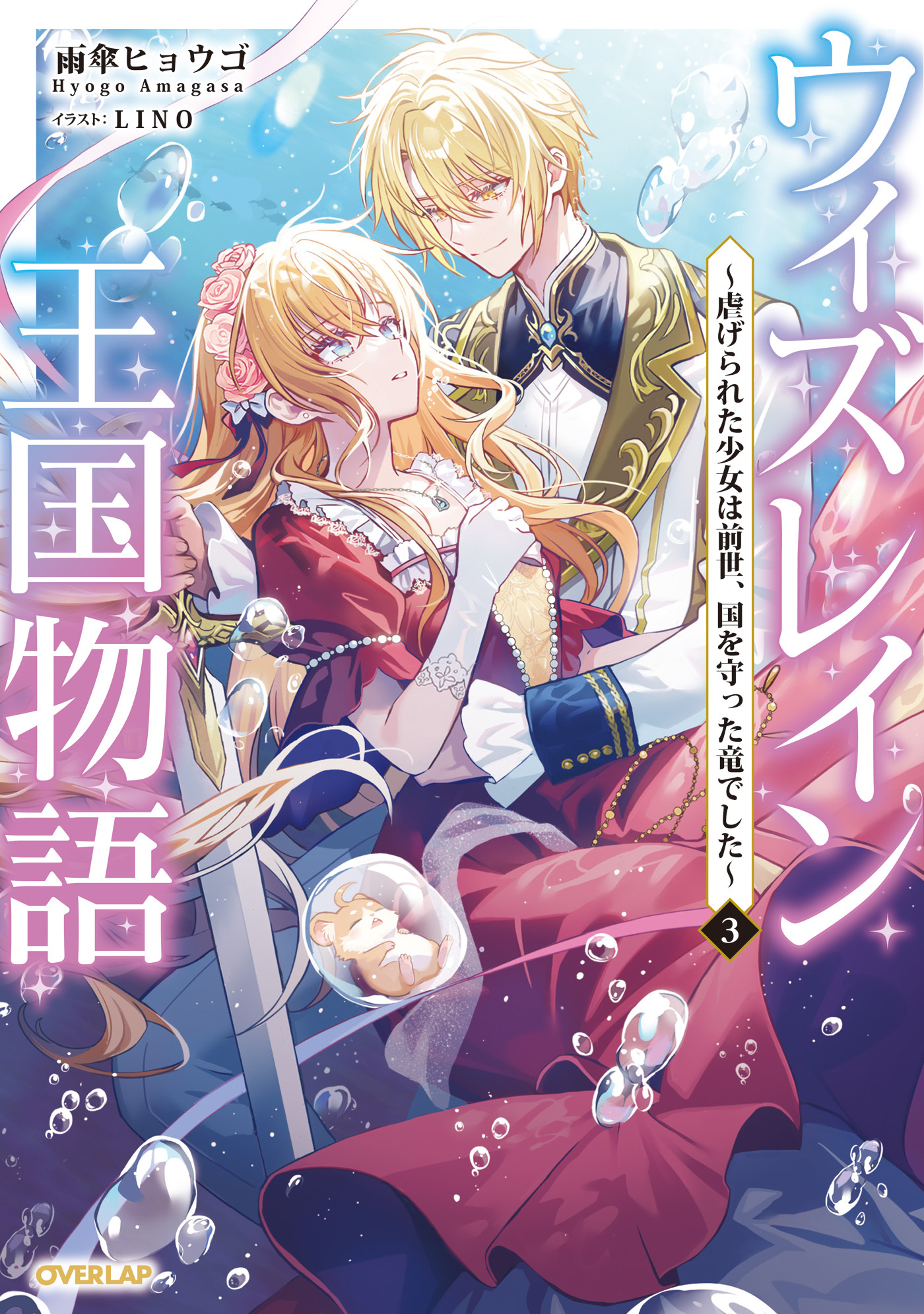ウィズレイン王国物語