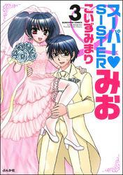 スーパーＳＩＳＴＥＲみお