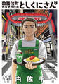 【期間限定 試し読み増量版 閲覧期限2026年9月17日】歌舞伎町カラオケ店員としくにさん(1)