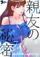 親友の秘密 7