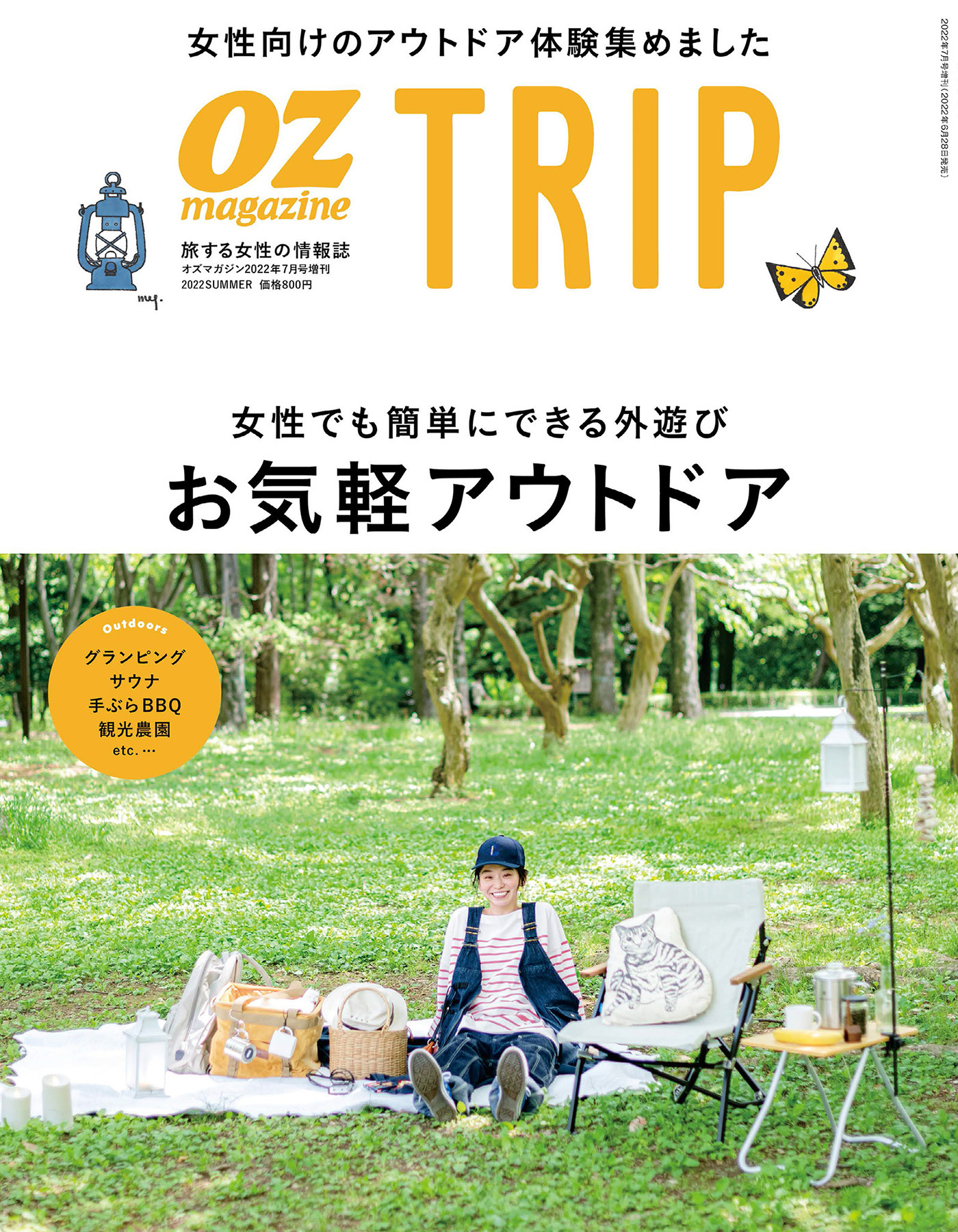 OZmagazine TRIP 2022年夏号