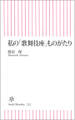 私の「歌舞伎座」ものがたり