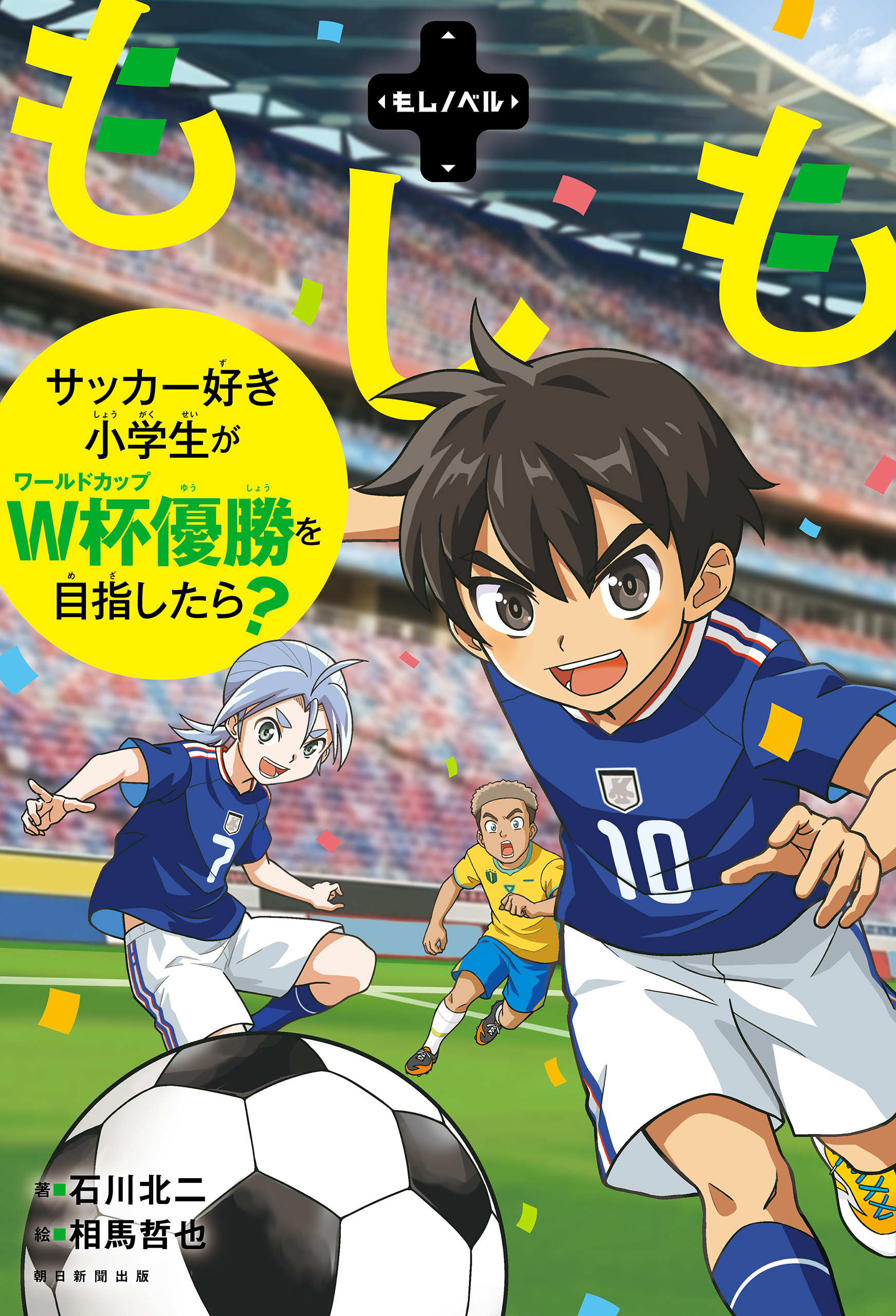 もしノベル