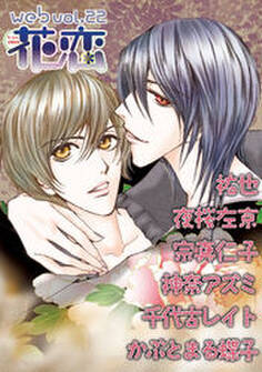 web花恋 vol.22