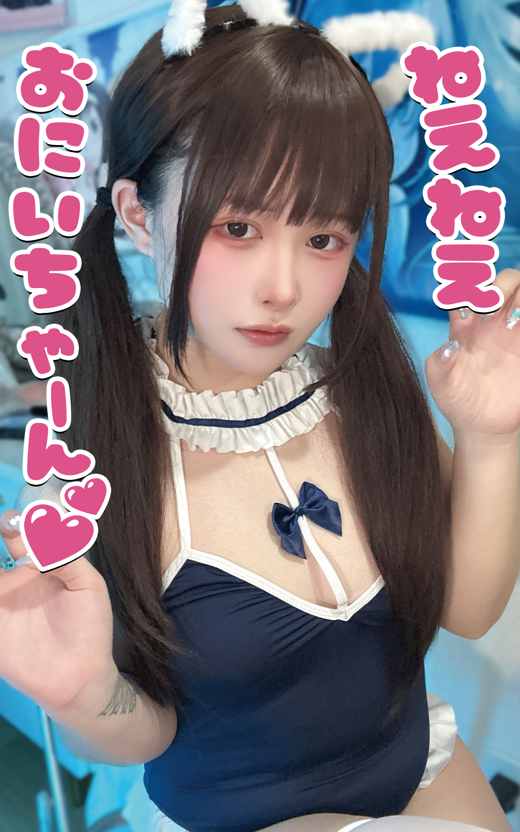 ねえねえおにいちゃーん