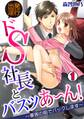 出発淫行☆ドS社長とバスツあ~ん!~乗客の前でバックします~(1)