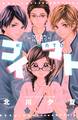 【期間限定 試し読み増量版 閲覧期限2026年5月7日】コイマト―恋的―(1)