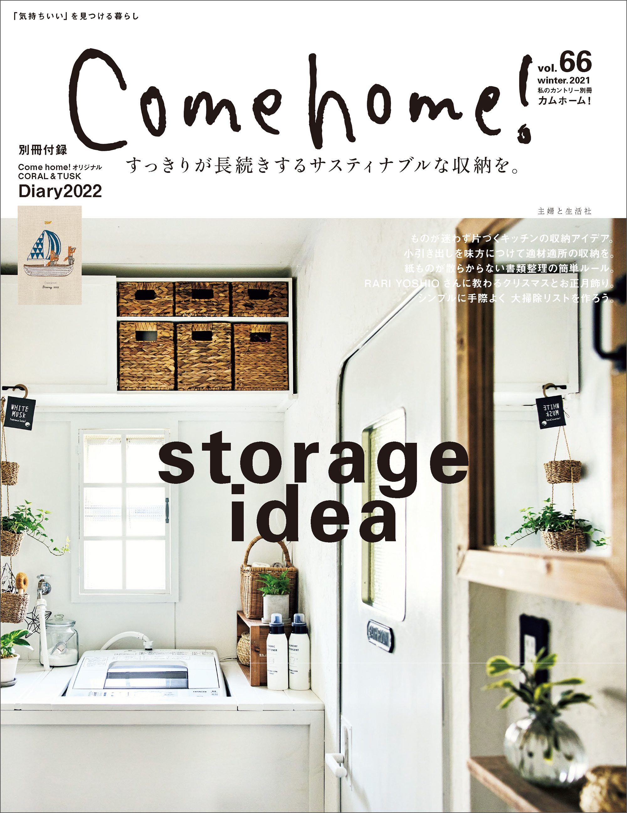 Come home! vol.66