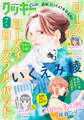 クッキー 2026年7月号 電子版