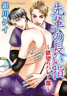 体育会系マニア~ほとばしる汗と欲望~ 2