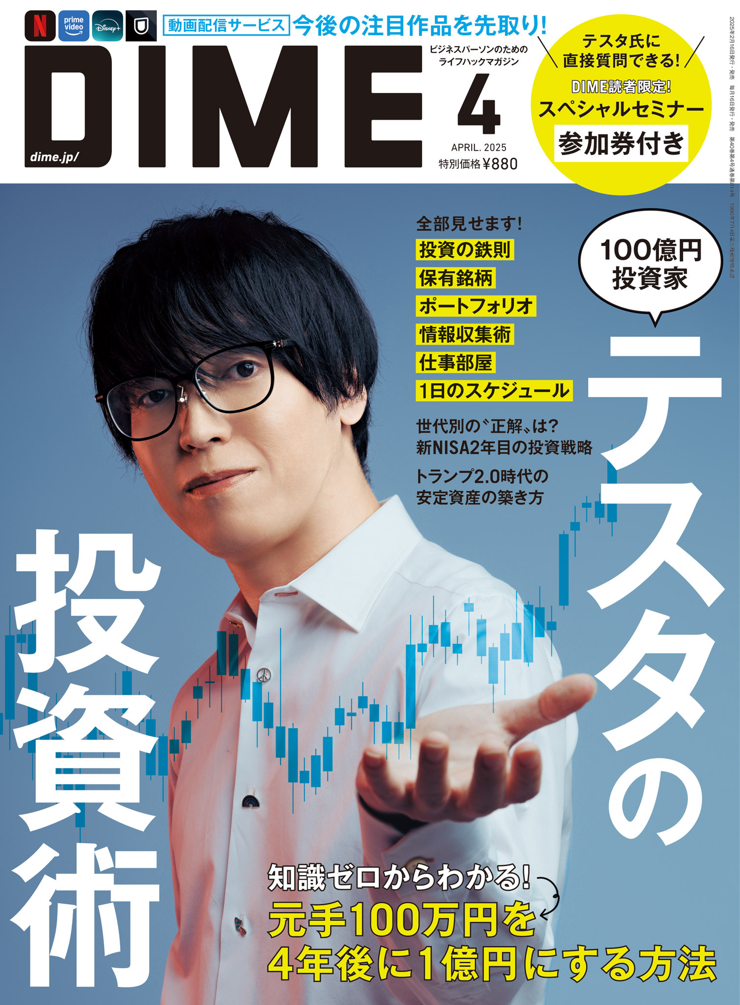 DIME 2025年4月号