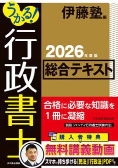 うかる! 行政書士 総合テキスト 2026年度版