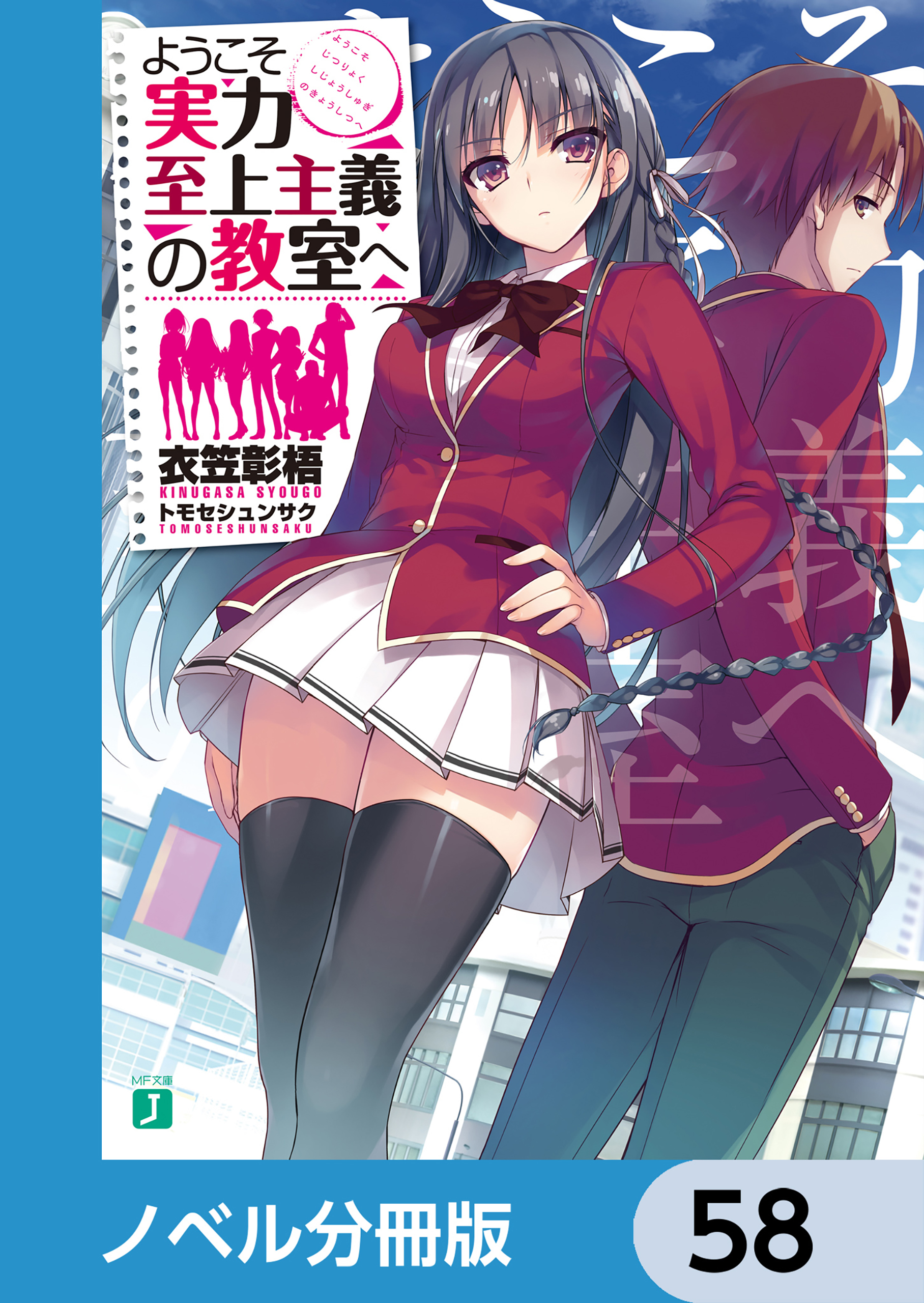 ようこそ実力至上主義の教室へ 全23巻 新規登録で全巻50％還元！】ようこそ実力至上主義の教室へ