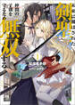 【期間限定 無料お試し版 閲覧期限2026年9月24日】未来に飛ばされた剣聖、仲間の子孫を守るため無双する(ブレイブ文庫)1