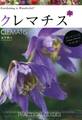 クレマチス CLEMATIS