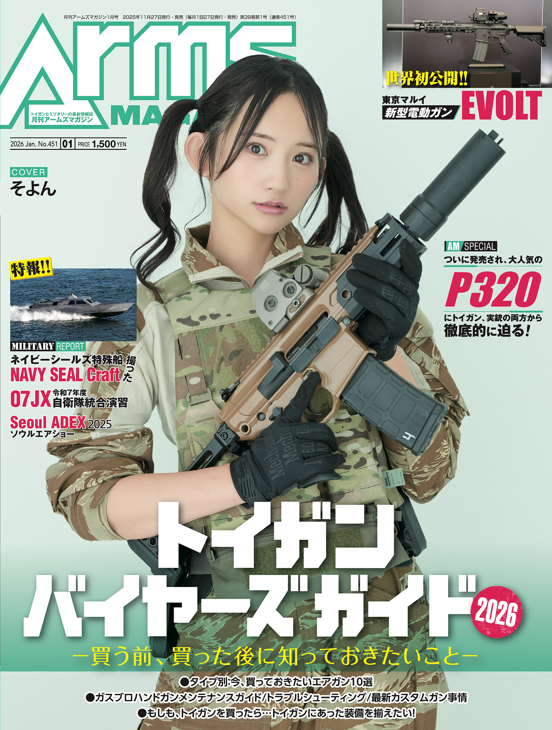 月刊アームズマガジン