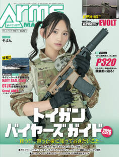 月刊アームズマガジン