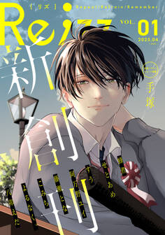 Re;zz vol.1(Re;zz COMICS)