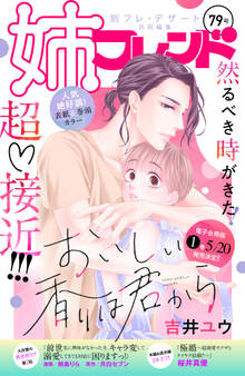 姉フレンド(79号)