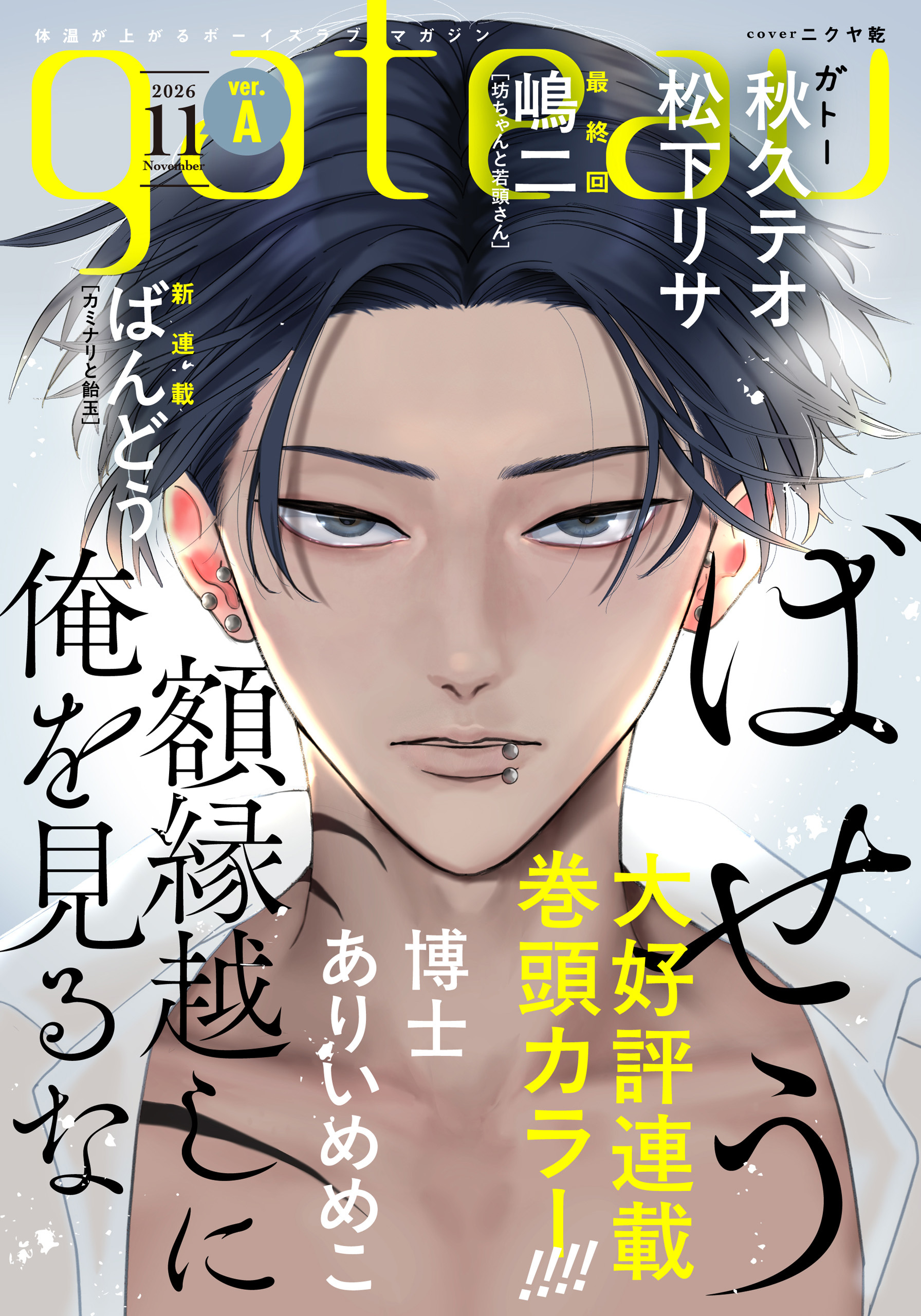 gateau (ガトー) 2026年11月号[雑誌] ver.A