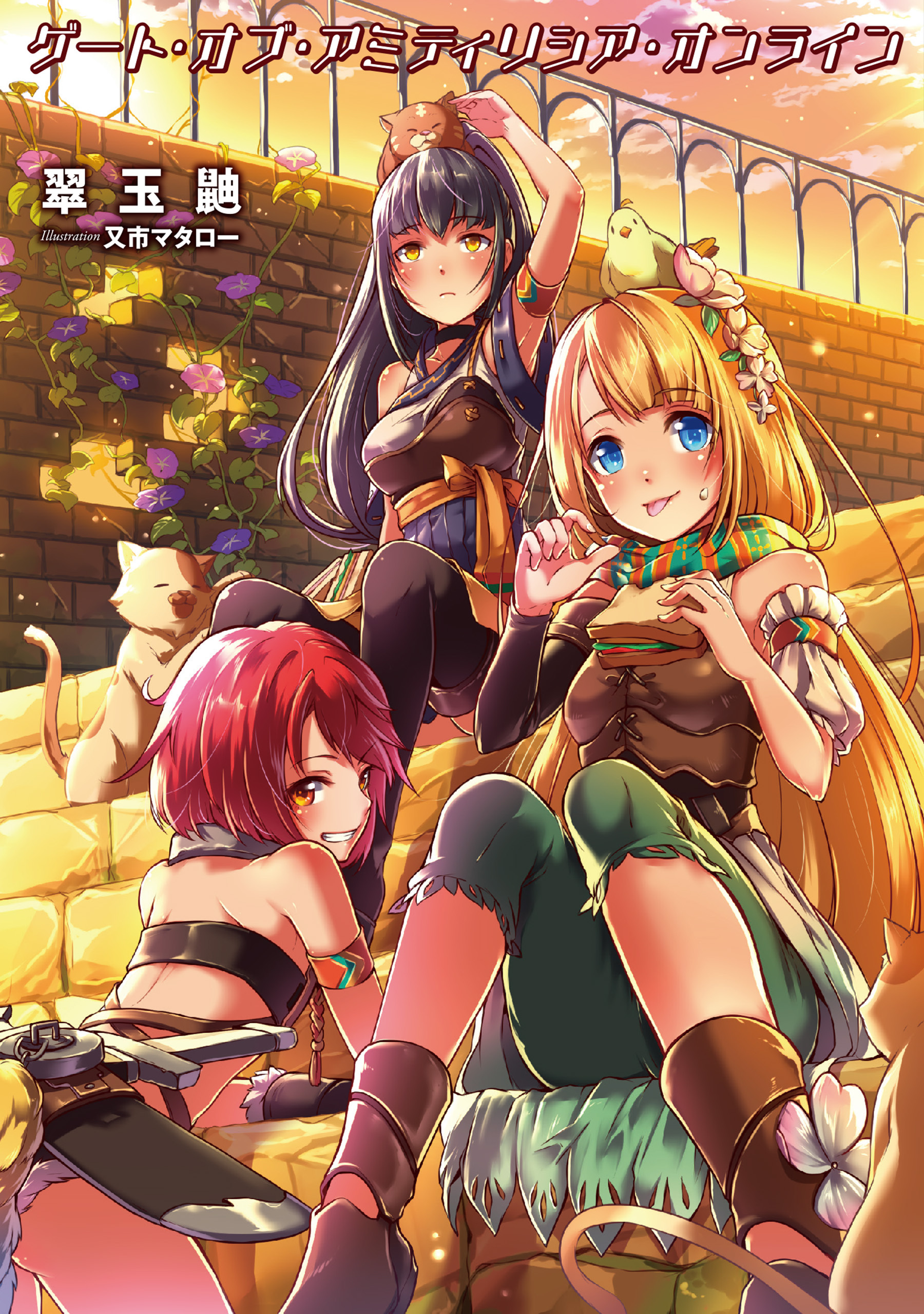 ゲート・オブ・アミティリシア・オンライン【電子版限定書き下ろしSS付】