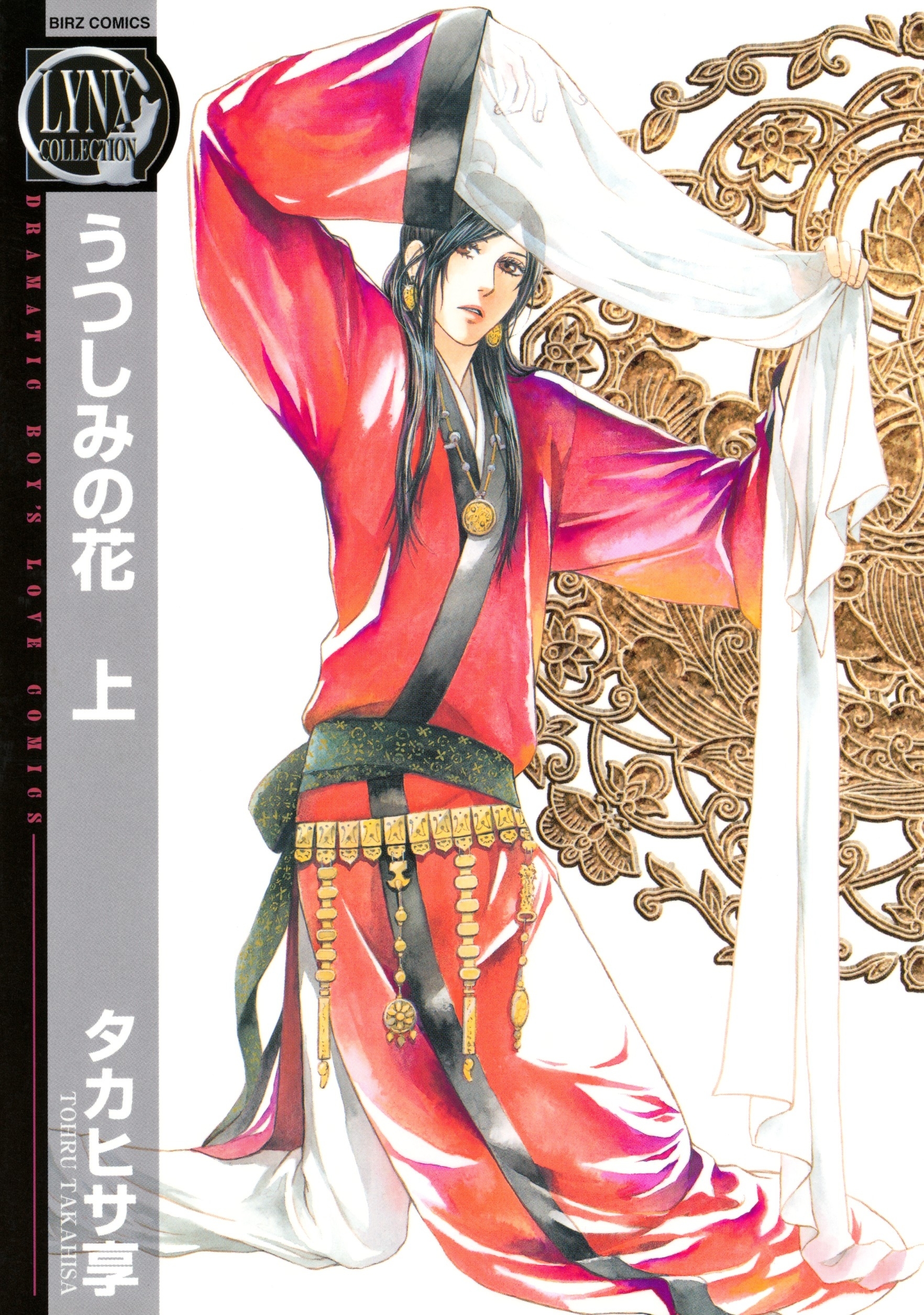 うつしみの花（１）