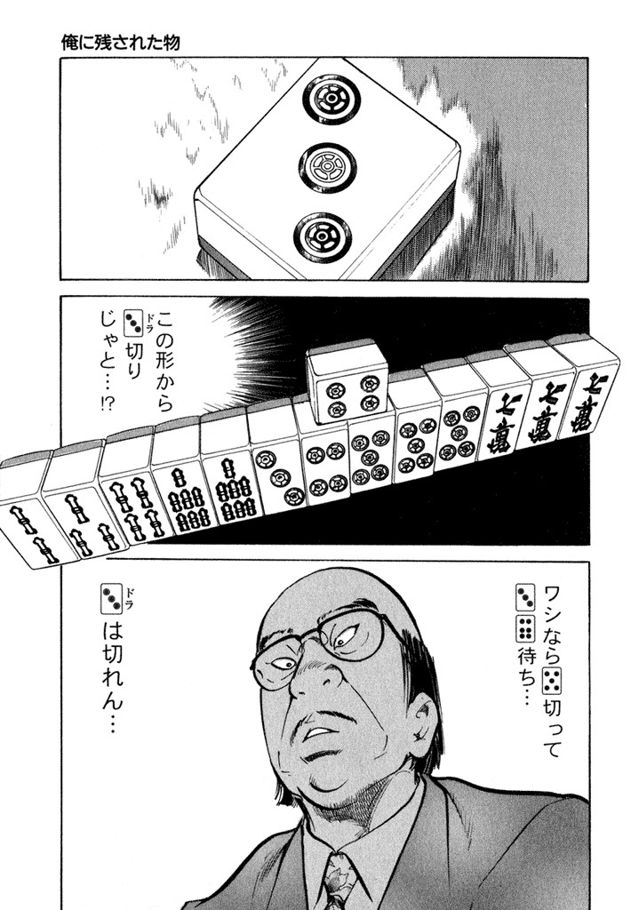 994話無料]天牌の全エピソード一覧(全1004話)|来賀友志,嶺岸信明