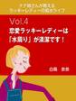 ナナ姉さんが教える　ラッキーレディーの風水ライフ　vol.4　恋愛ラッキーレディーは「水周り」が清潔です！