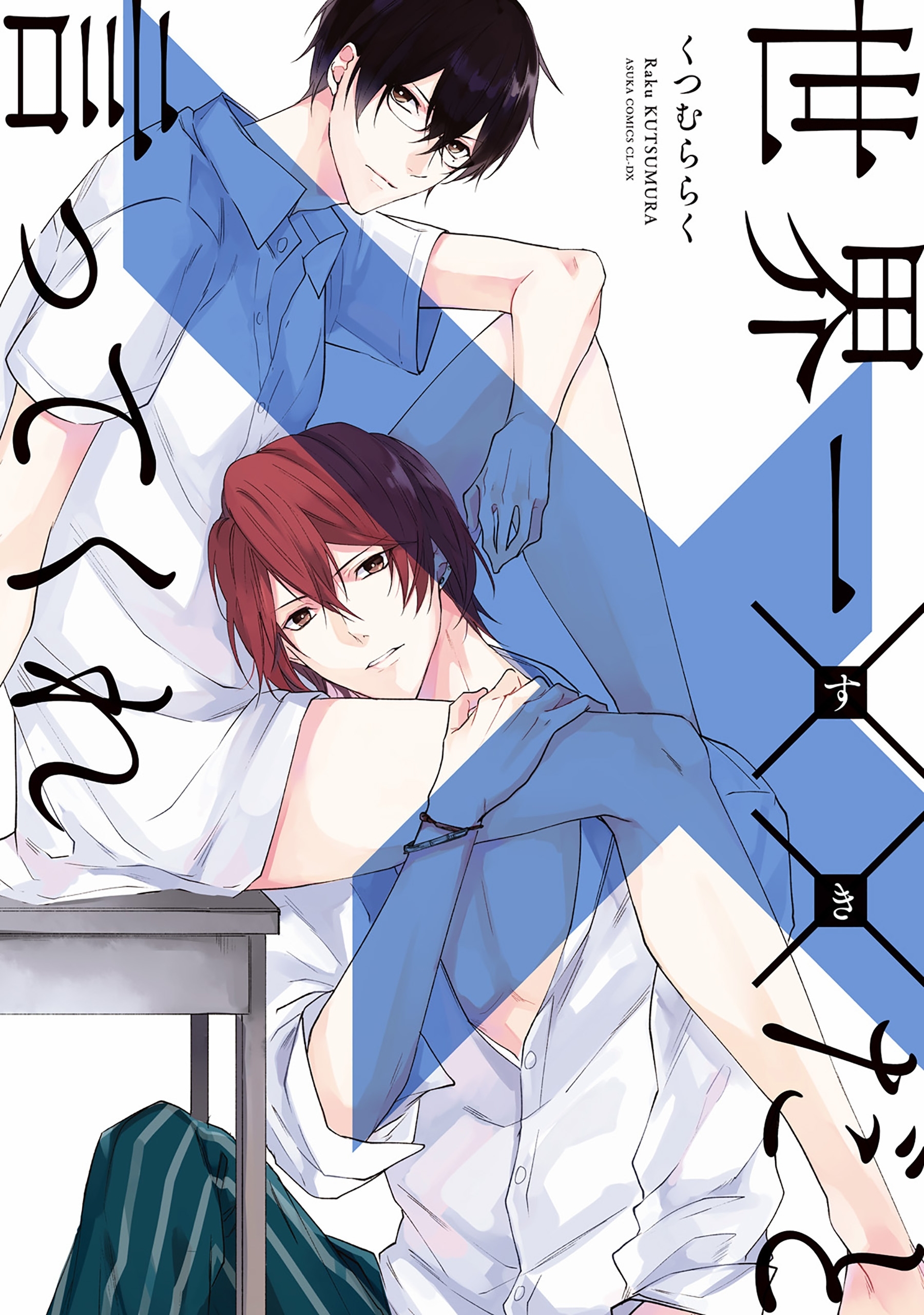 世界一××だと言ってくれ