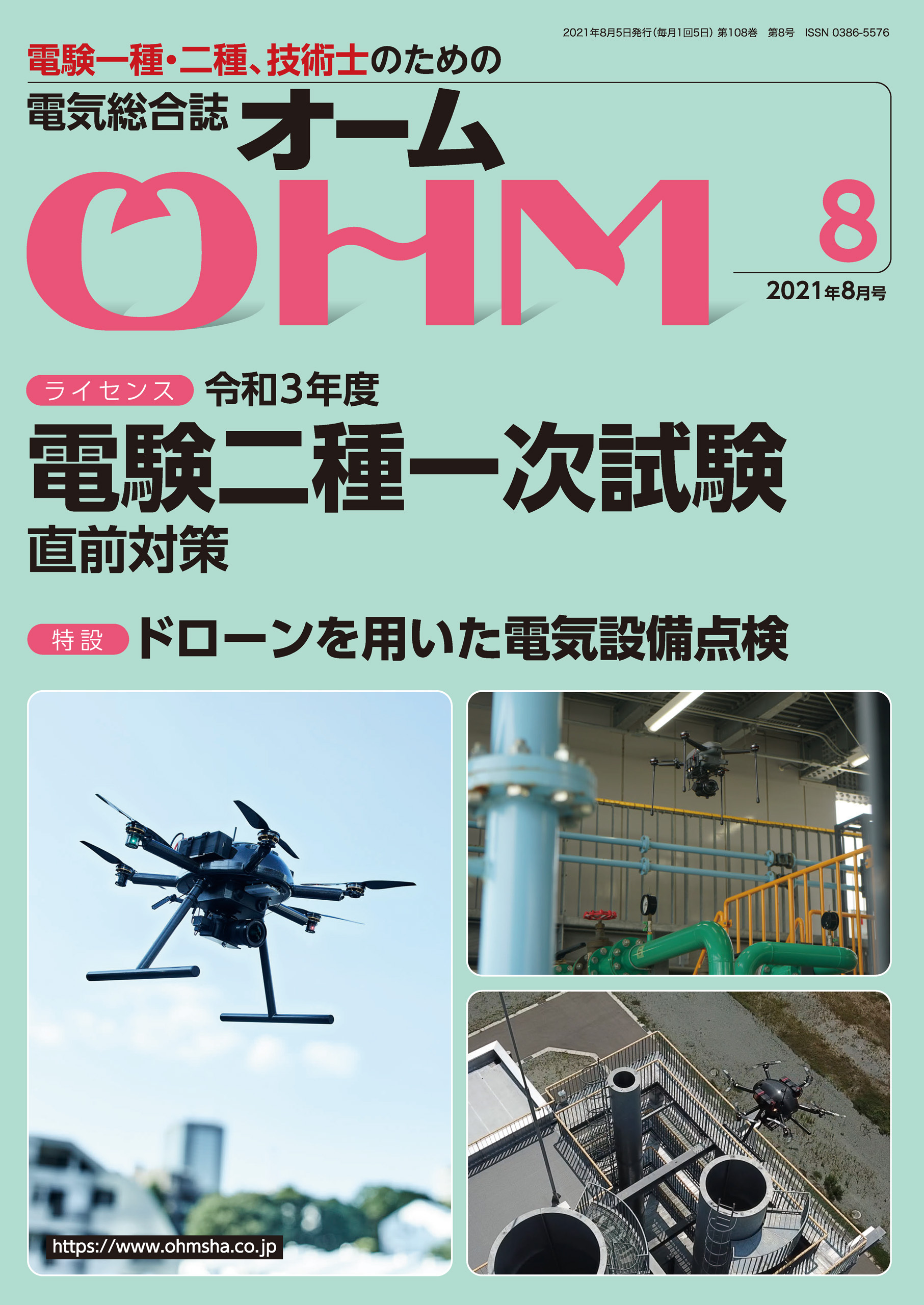 OHM 2021年8月号