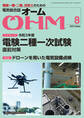 OHM 2021年8月号