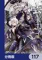 陰の実力者になりたくて!【分冊版】 117