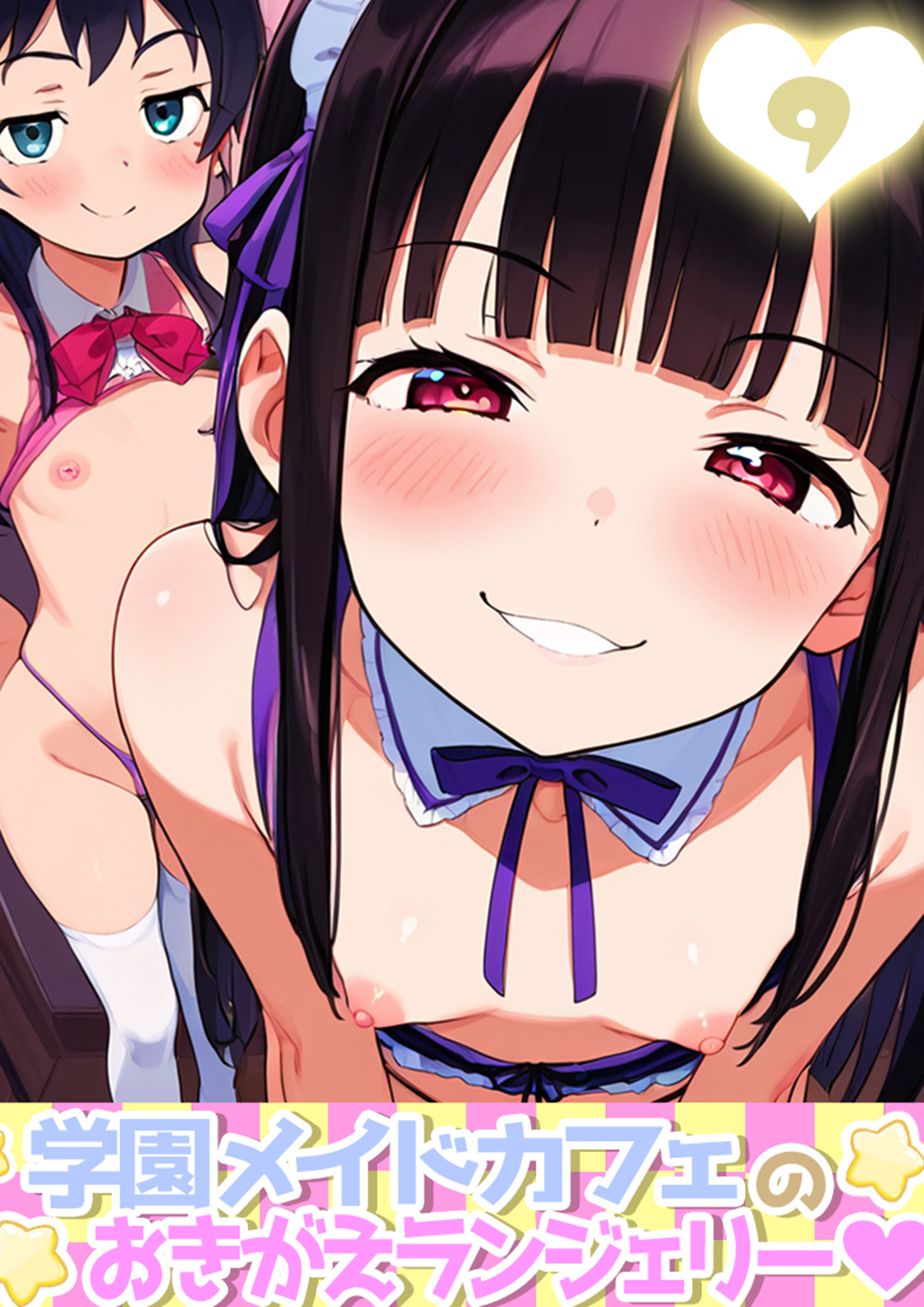 学園祭メイドカフェのおきがえランジェリー 9