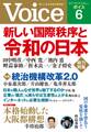 Voice 2019年6月号