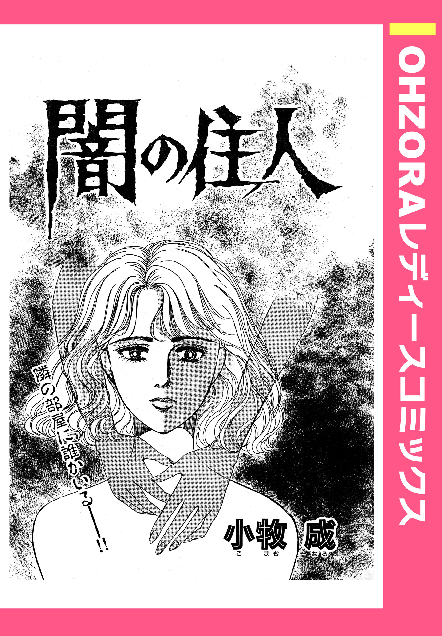 闇の住人 単話売 無料 試し読みなら Amebaマンガ 旧 読書のお時間です