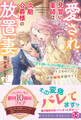 愛され見習い薬師は次期公爵様の放置妻 「君を抱いたのは間違いだった」と言われたので絶賛離婚準備中です【特典SS付】【イラスト付】