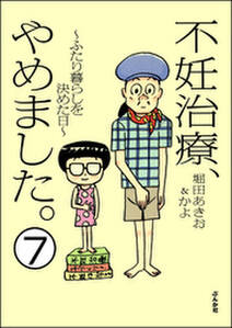 8話無料 統合失調症日記 分冊版 無料連載 Amebaマンガ 旧 読書のお時間です 8話無料 統合失調症日記 分冊版 無料連載 Amebaマンガ 旧 読書のお時間です