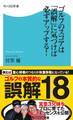 ゴルフのスコアは「誤解」に気づけば必ずアップする!