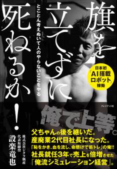 旗を立てずに死ねるか!