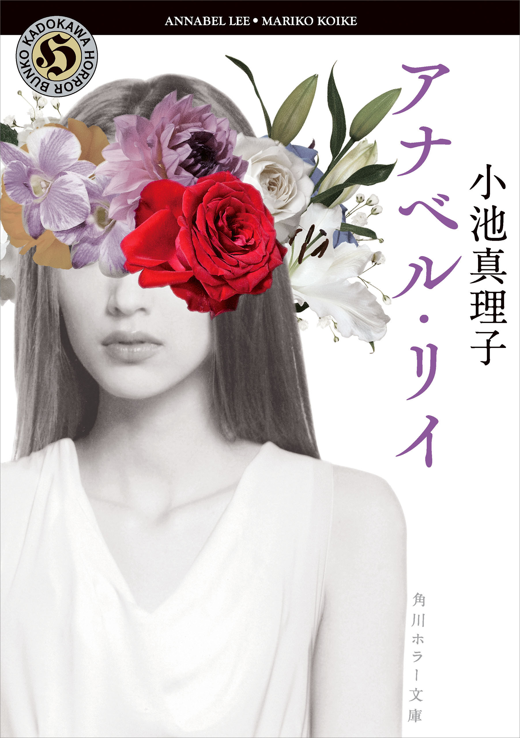 アナベル・リイ