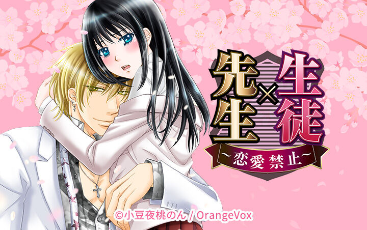 21話無料 生徒 先生 恋愛禁止 無料連載 Amebaマンガ 旧 読書のお時間です 21話無料 生徒 先生 恋愛禁止 無料連載 Amebaマンガ 旧 読書のお時間です