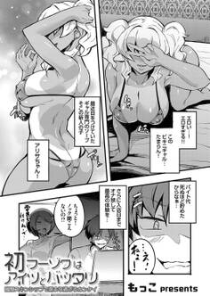 初フーゾクはアイツとバッタリ ~強制スキンシップで深まり過ぎるカンケイ ~