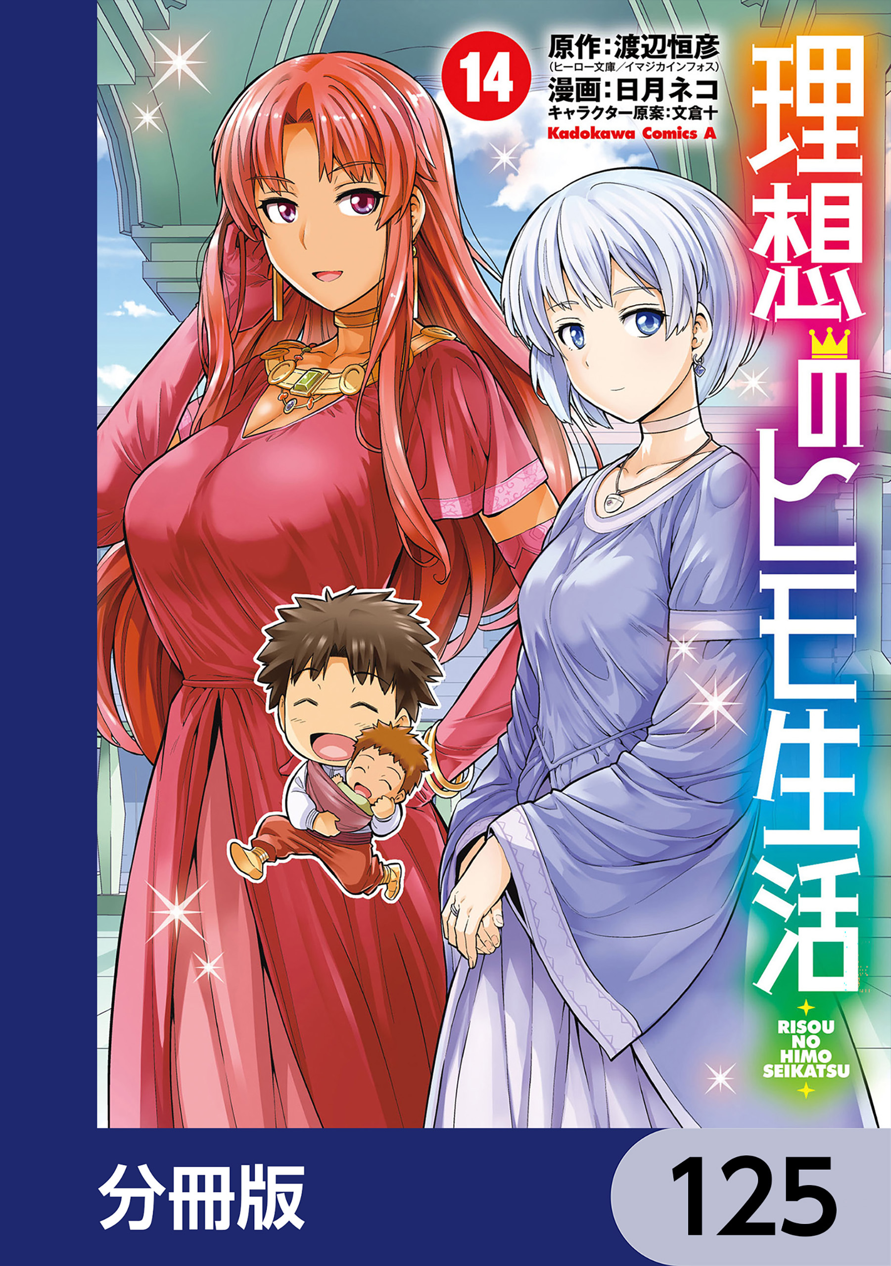 理想のヒモ生活【分冊版】　125