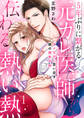 5年ぶりに繋がる元カレ医師から伝わる熱い熱~ダメなのに思い出す彼の指先や形~【分冊版】 1話