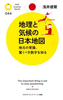 地理と気候の日本地図