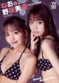 【デジタル限定 YJ PHOTO BOOK】ねお&野咲美優写真集「Sweet Sisters in...」