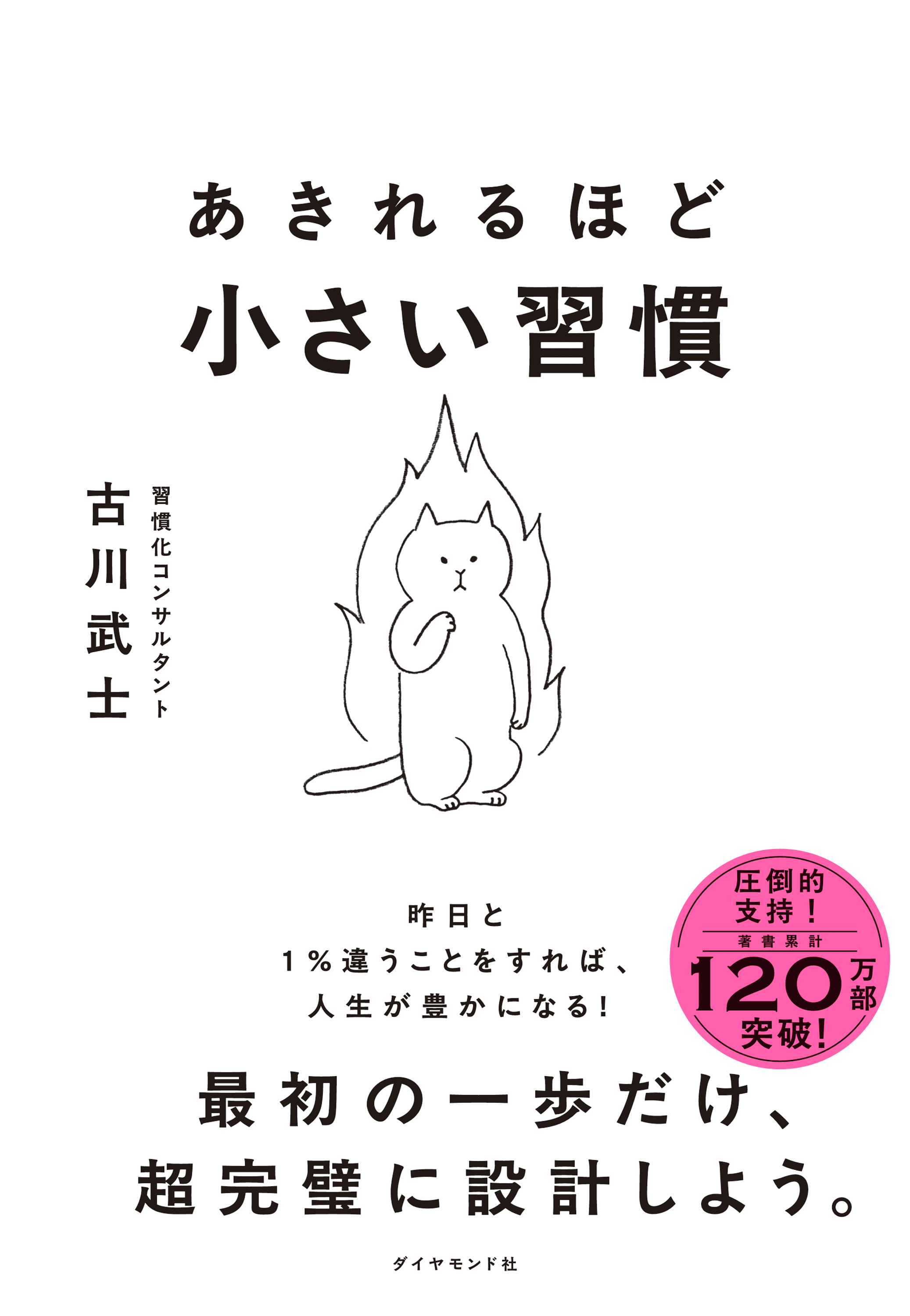 あきれるほど小さい習慣